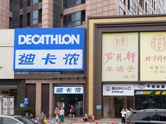 -迪卡侬(西三旗店)