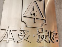-本炙炭烤·蒲烧活鳗料理店(金沙洲店)