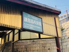 -灌篮高手动画打卡地