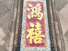 -张学良旧居陈列馆