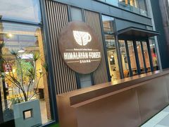 -喜马拉雅森(运河汇1958店)