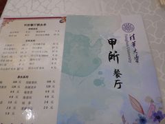 -清华大学-甲所餐厅