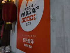 -炙热童年·老北京炙子烤肉(南锣鼓巷店)