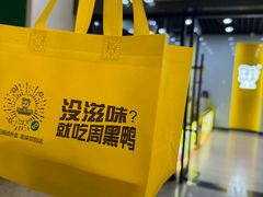 -周黑鸭(武汉天河国际机场五店)