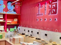 -阮大兴糕团(日月光中心店)