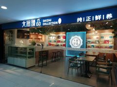 -元氏钵仔糕(北京路店)