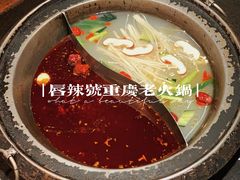 -唇辣号重庆老火锅(亦庄店)