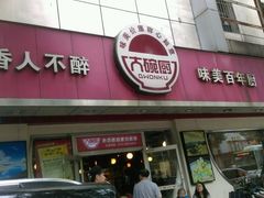 -大碗厨(东风路店)