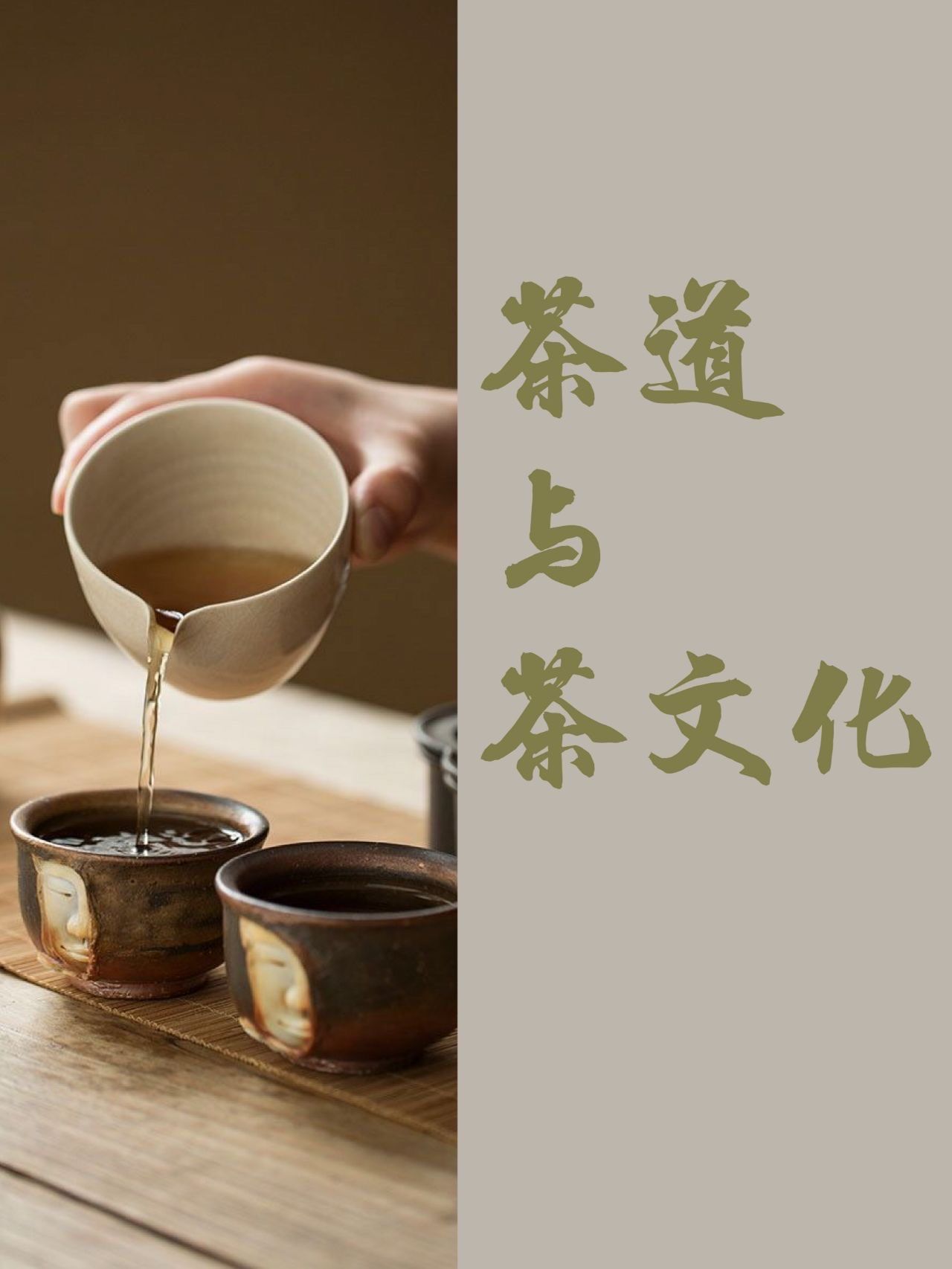 茶道和茶文化的区别