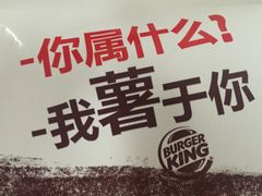 -汉堡王(永旺梦乐城店)