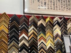 -宸宸画框裱画配框工厂店(莘庄店)