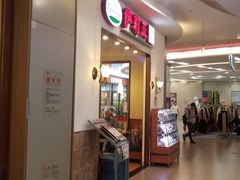 -萨莉亚意式餐厅(深圳北站店)