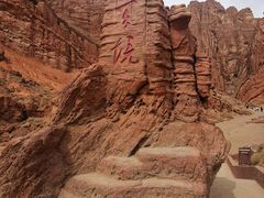 -天山神秘大峡谷