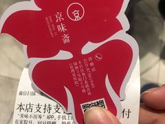 -京味斋·北京烤鸭(北京南站洋桥店)