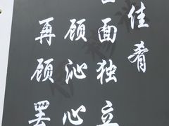 -伊穆祥牛肉面总店·清真