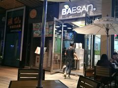 -813芭依珊 BAESAn(汇港购物中心店)