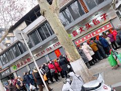 门面-袁大头包子(光华路店)