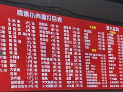 -阿姨小肉摊(同济西苑店)