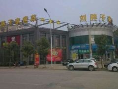 android_upload_pic-刘胖子家常菜·蹄花焖藕(兴业店)