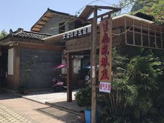 -生态苑农庄(十里画廊遇龙河店)