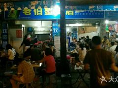 门面-老伯蟹脚店(朝阳路店)