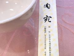 -烤肉宛饭庄(北新桥店)