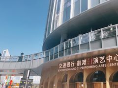 -交通银行前滩31演艺中心