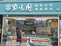门面-紫光园清真北京小吃(广渠门内店)