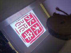 -庭院·冰煮羊·北京涮肉(西单店)