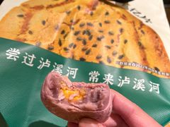 芋泥蛋黄酥-泸溪河桃酥(西直门凯德店)