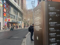-安福路