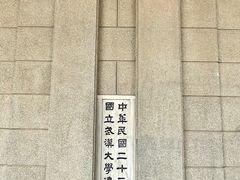 -武汉大学-樱园