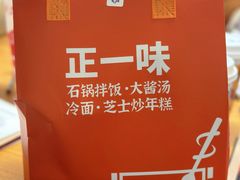 -正一味石锅拌饭(望京新世界店)