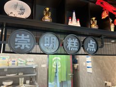 -壹只菜·崇明本地特色菜(崇明南门店)