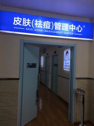 -成都军建医院·疤痕诊疗中心
