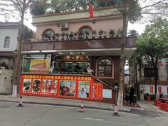 -黄连大头华烧鹅(萧地大马路店)