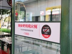 -晓彭肥肠鸡·泡椒鸡火锅(水木天地店)
