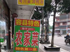 -柳周农家菜特色老店沙田柚美食(东大街店)