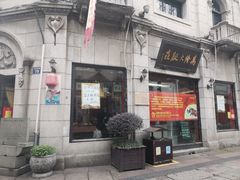 门面-万隆火腿庄