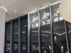 -甘思咪哚·云南艺术餐厅(天河广百店)