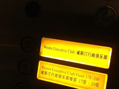 -天津君隆威斯汀酒店