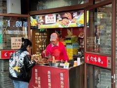 -六味斋(柳巷店)