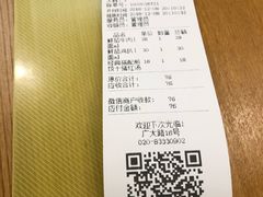 账单-八珍餐厅(广大路店)