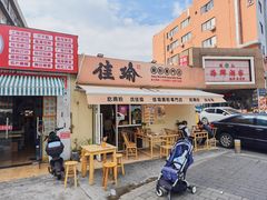 -佳瑜肠粉(总店)