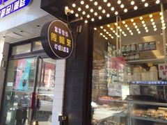 -传闻来紫菜包饭·打糕(西塔韩百店)
