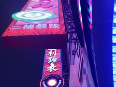 -泰康食品(南京东路店)