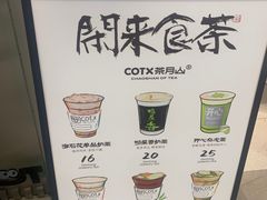 -茶月山·潮汕工夫茶饮(乐峰广场店)