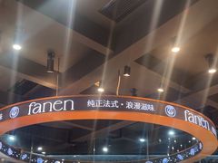 -FANEN法念·烘焙·甜点(万象城店)