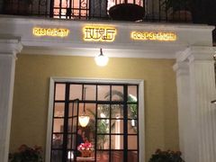 门面-玫瑰厅上海菜(兴国路店)