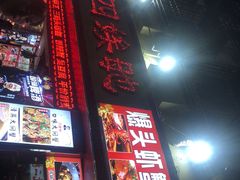 -四娭毑(三王街店)